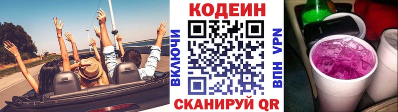 Кодеин Purple Drank  Армянск 